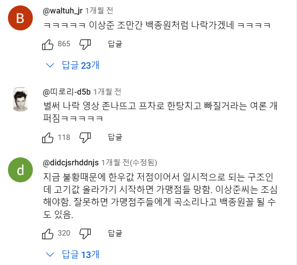 Capture_2025_0712_184829.png 최근 너무 빠른 확장세에 불안해하는 사람이 늘고있는 이상준 한우집