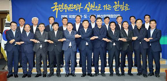 전북국회의원과 김관영 도지사, 14개 시장-군수 등이 예산정책협의회를 갖고 현안 해결에 한목소리를 냈다. [사진=전북자치도 ]