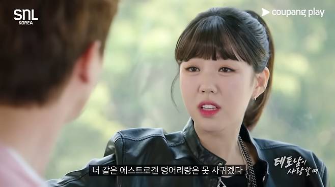 A screen capture of SNL Korea Season 2's final episode “When a Teto Man Falls in Love" (Coupang Play)