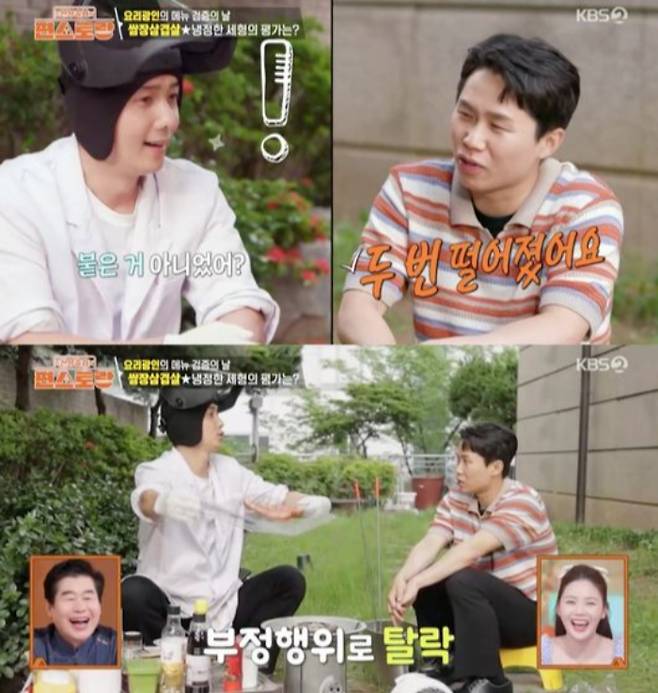 개그맨 양세형이 한식조리기능사 시험에 두 번이나 떨어진 사연을 고백했다. /사진=KBS 2TV '신상출시 편스토랑'