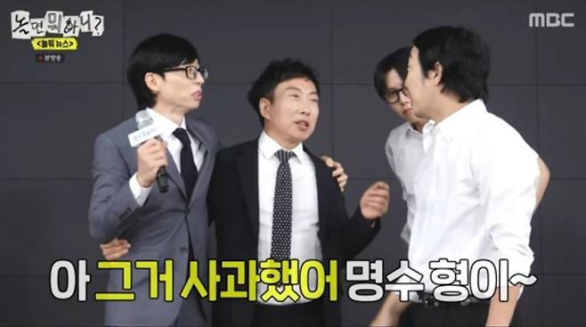 방송인 박명수가 동료 유재석에 대해 뒷담화하고 다닌 것을 인정했다. /사진=MBC 예능 '놀면 뭐하니?'