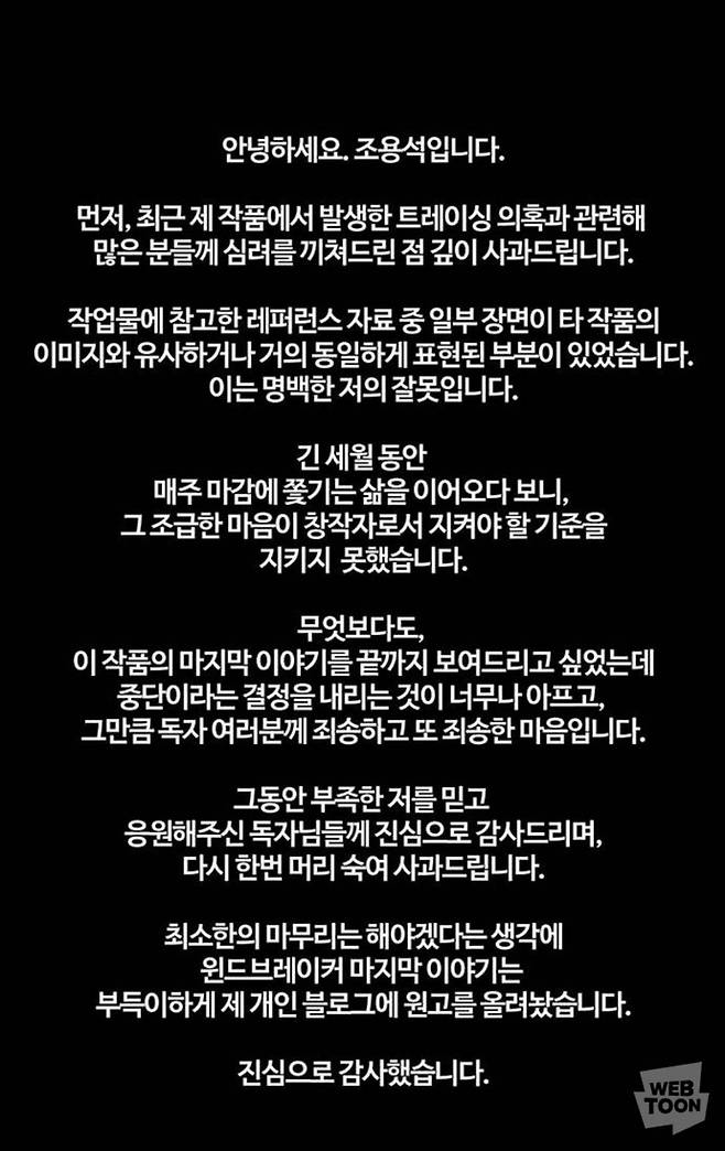 윈드브레이커‘ 속 작가의 말 [네이버웹툰]