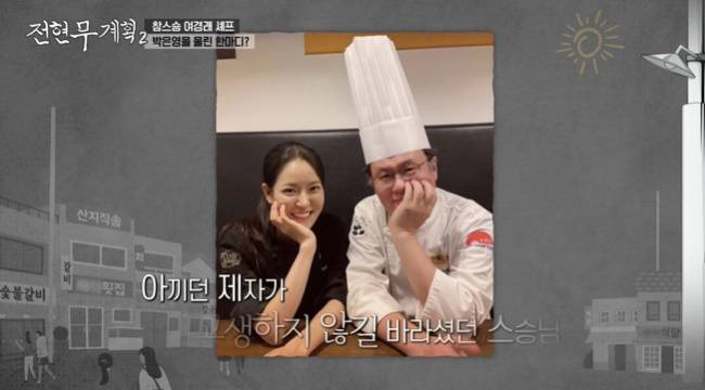 사진=MBN·채널S ‘전현무계획2’ 캡처