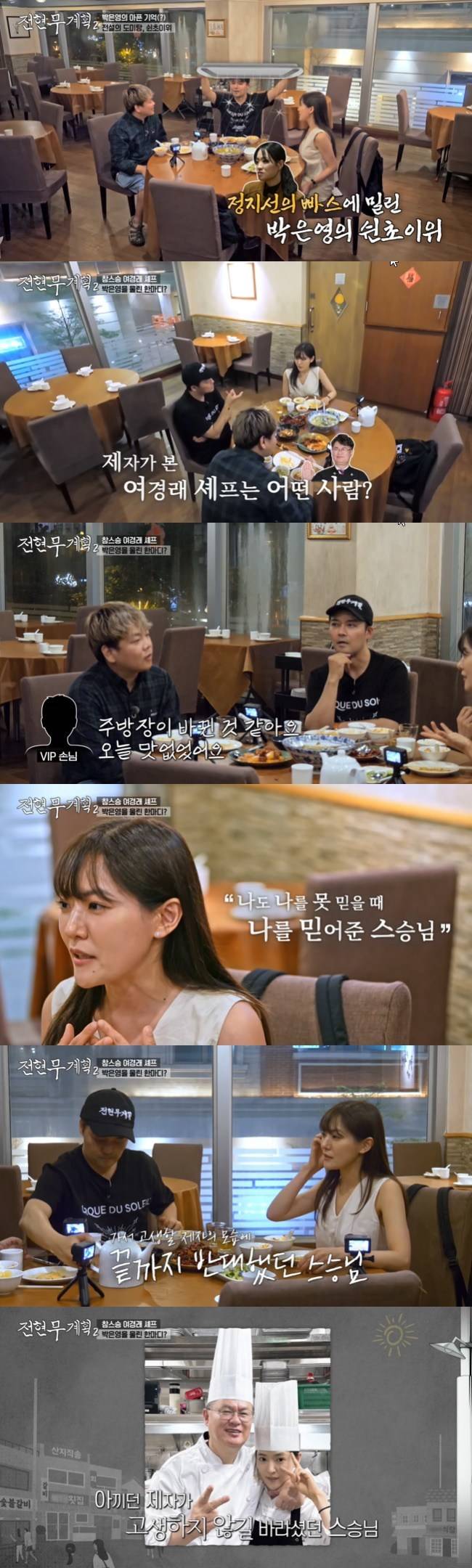 사진=MBN·채널S ‘전현무계획2’ 캡처