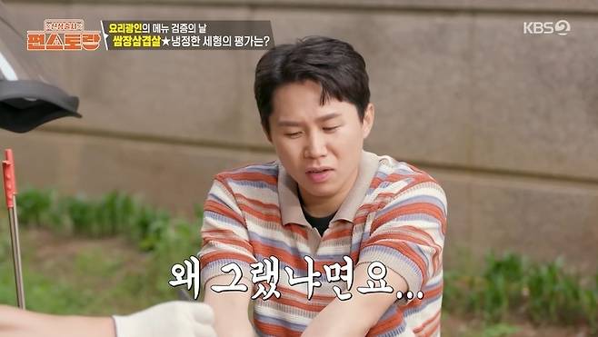 KBS 2TV ‘신상출시 편스토랑’ 캡처