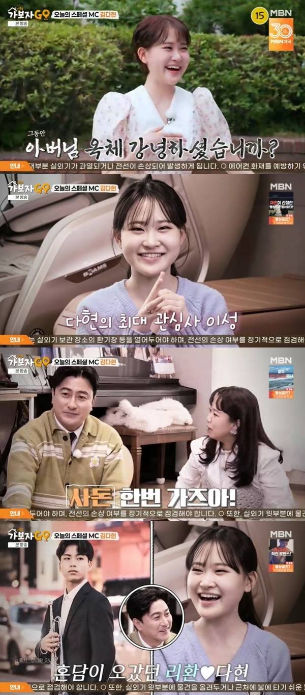 MBN ‘가보자GO 시즌5’ 캡처