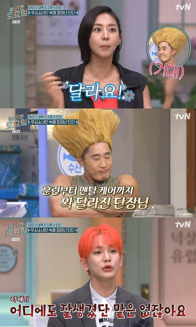 tvN 예능 ‘놀라운 토요일’