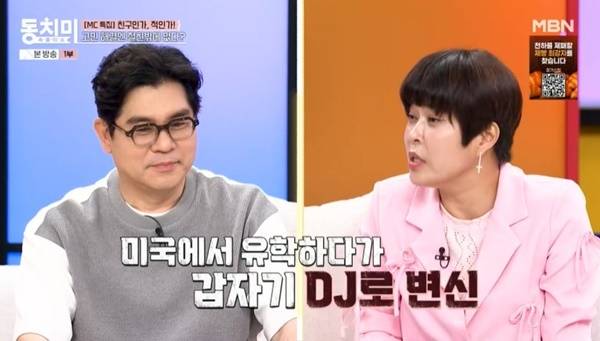 MBN ‘속풀이쇼 동치미’ 캡처