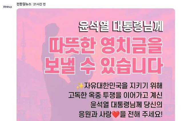 [뉴시스] (사진='전한길뉴스' 유튜브 채널 캡처)