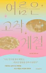 김서해/위즈덤하우스/1만7500원