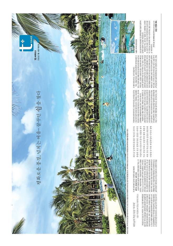 세계일보 여행면. 편집=김창환 기자