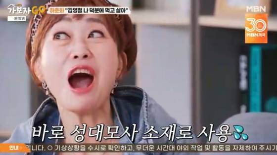 하춘화/사진=MBN