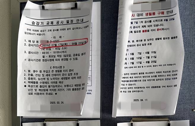 승강기 교체 일정을 안내하는 아파트 공지 [촬영 장보인]