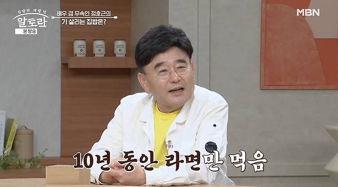 사진 =  MBN '알토란'