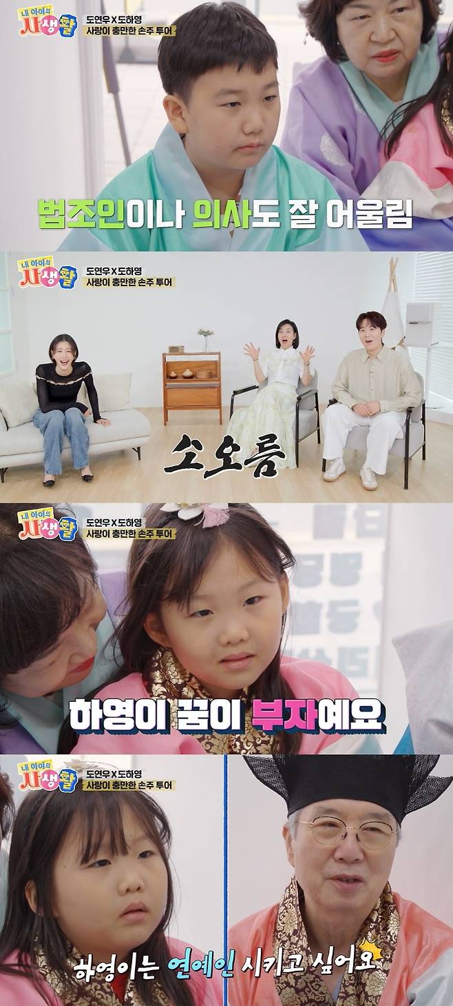 사진 =  ENA '내 아이의 사생활'