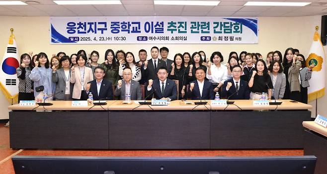 지난 4월 열린 웅천지구 중학교 이설 추진 관련 간담회. /여수시의회 제공