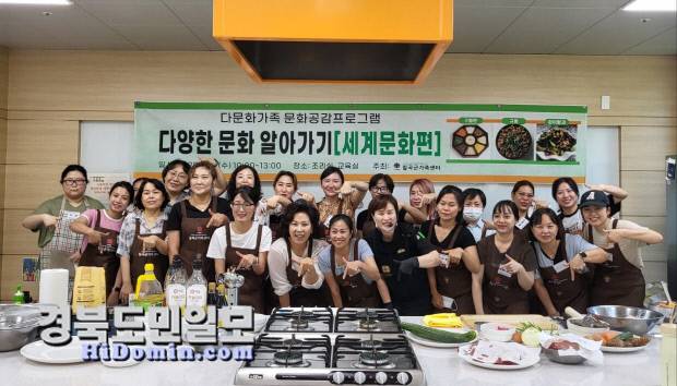 칠곡군가족센터(센터장 남리나)에서는 9일 결혼이민여성과 함께 '다양한 문화 알아가기'라는 주제의 다문화가족 문화공감 프로그램을 진행했다.