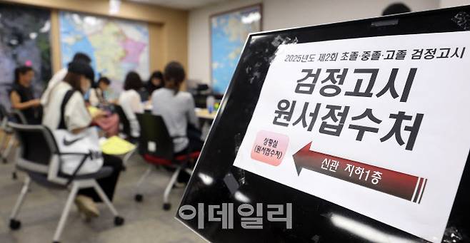 2025년도 제2회 초등학교ㆍ중학교ㆍ고등학교 졸업학력 검정고시 원서접수가 시작된 지난달 16일 인천 남동구 인천시교육청에서 응시생들이 원서접수를 하고 있다.(사진=뉴시스)