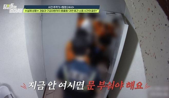 '탐정들의 영업비밀', 층간소음 현장에 경찰-구급대원 총출동…일촉즉발 상황 발생, 사진 제공 = 채널A '탐정들의 영업비밀'