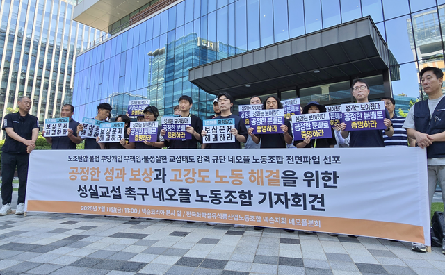 네오플 노조가 지난 11일 넥슨 판교 사옥 앞에서 기자회견을 하고 있다. 연합뉴스