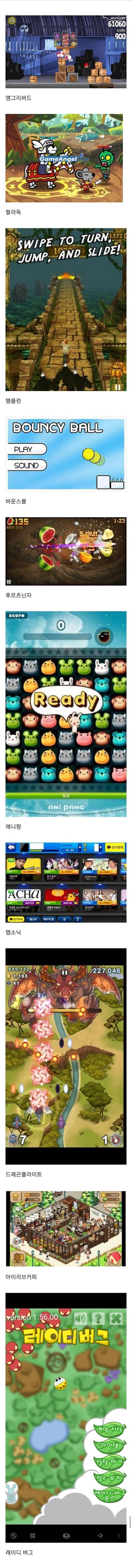 초창기 스마트폰 게임 10대장
