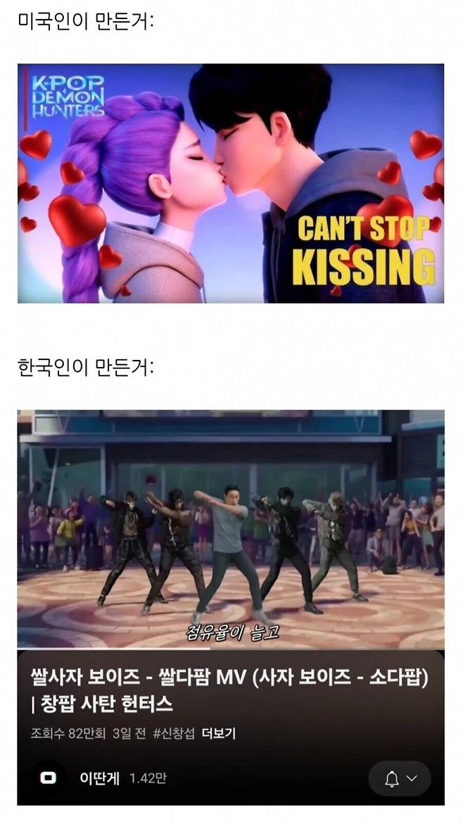 19801404135107cac.jpg 케데헌..ai 패러디 한국 미국 차이