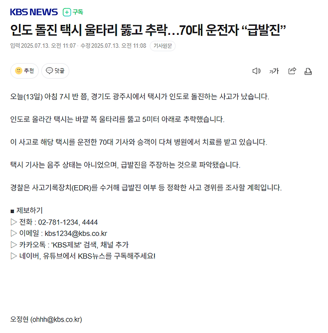 image.png 실시간 경기도 광주에서 급발진 주장하는 사고 발생 ㄷㄷㄷㄷㄷㄷㄷㄷㄷㄷ.jpg
