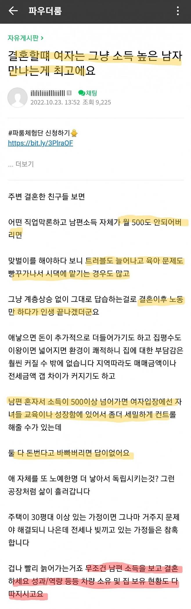 1.jpeg 월 500 못버는 남자랑은 결혼하지 말라는 파우더룸 월 500 못버는 남자랑은 결혼하지 말라는 네이버 카페 .jpg