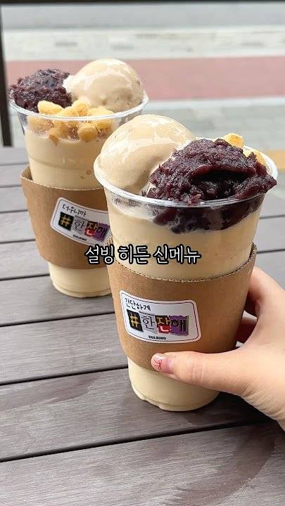 설빙 한 잔에 담은 컵빙수 스타일 신메뉴 출시