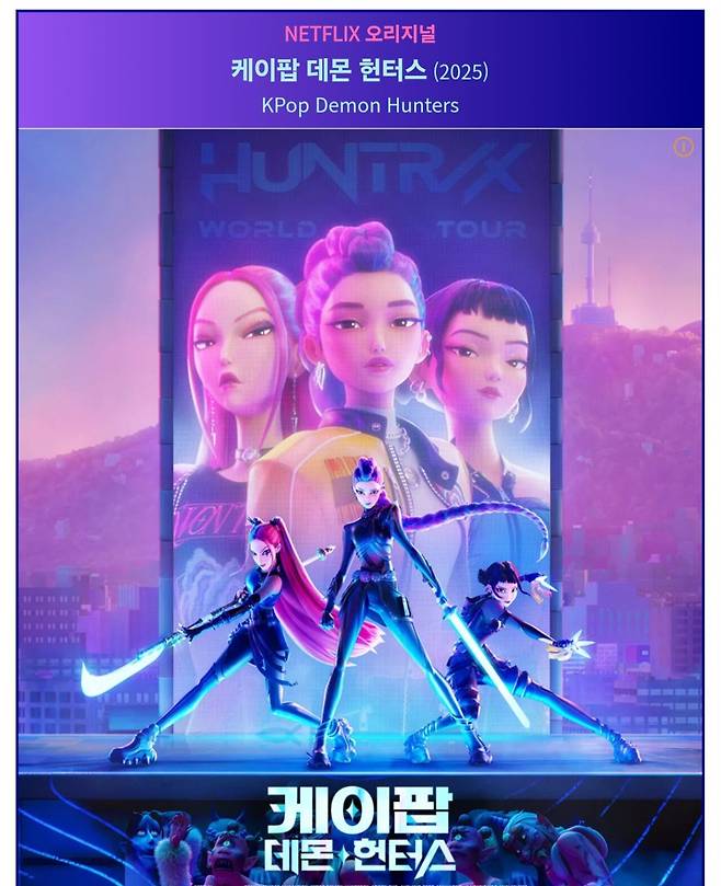Screenshot_2025-07-13_211929.jpg 케이팝 데몬 헌터스 영화제목에 케이팝 넣은게 신의 한수다