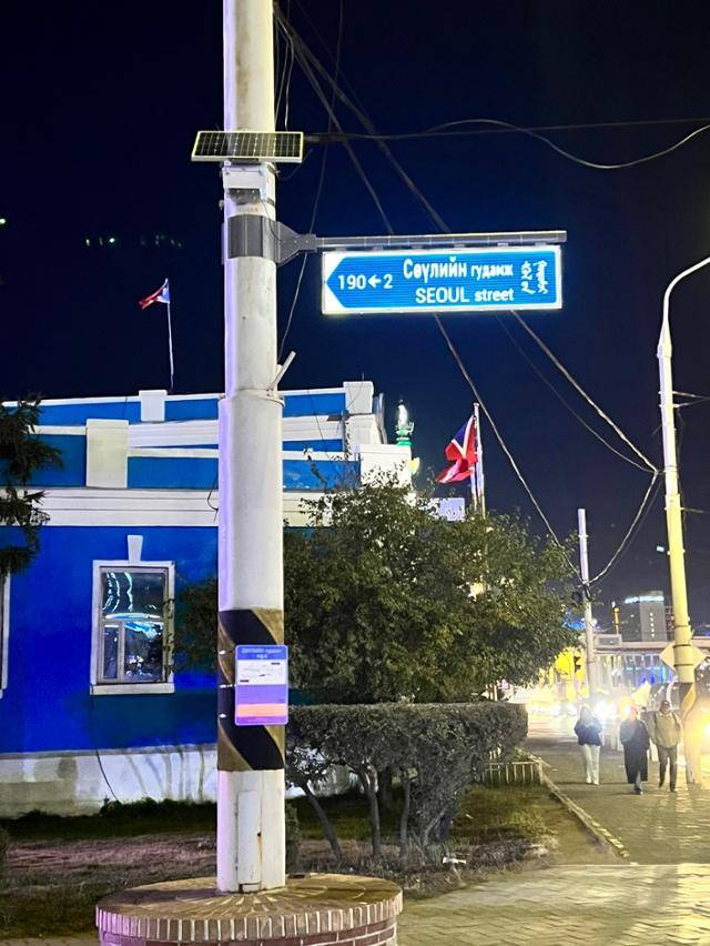 지난해 9월 몽골 수도 울란바토르 시내 한복판에 '서울로' 도로명 간판이 설치돼 있다.