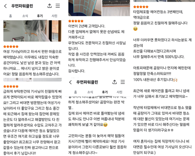 정씨의 고객들이 동네 커뮤니티 플랫폼에 남긴 후기들. 정씨는 "초반에는 느린 작업 속도로 고민이 많았지만 이제는 꼼꼼함이 내 자산이 됐다는 걸 실감한다"고 말했다. 정씨 제공