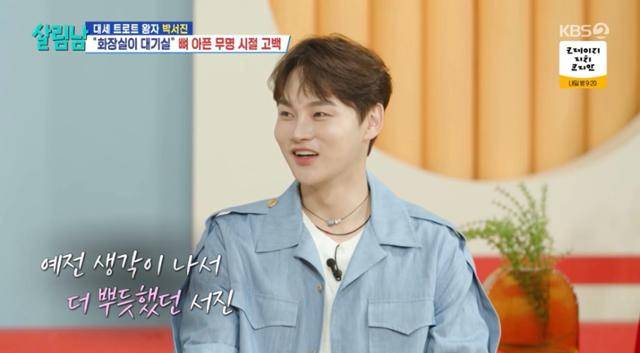 가수 박서진이 부상 투혼을 불사한 무대로 감동을 안겼다. KBS2 제공