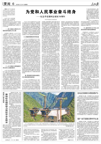 7월 3일자 인민일보 6면에 실린 리커창 추모 논평. 인민일보 캡처