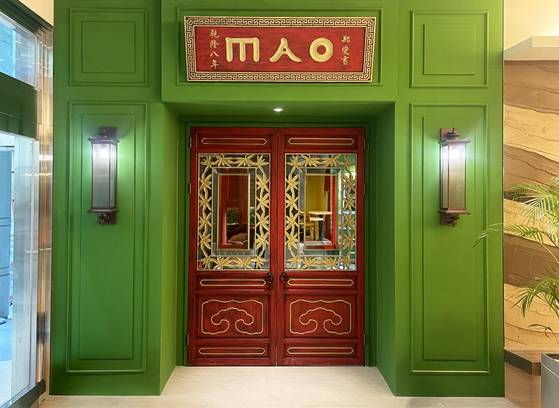 정통 북경식 중화요리 전문점, '마오 목동점' 오픈