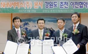 ▲ 2008년 3월 강원도청에서 열린 NHN서비스(주) 본사 춘천 이전 협약식. 이광준 춘천시장, 김진선 도지사, 오승환 NHN 서비스(주) 대표, 최휘영 NHN(주) 대표가(사진 왼쪽부터) 협약서를 체결한 뒤 기념촬영을 하고 있다. 서영