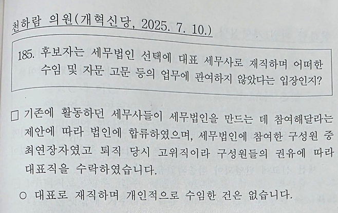 임광현 후보자가 국회 인사청문회에 제출한 수임·고문·자문 관련 답변서.