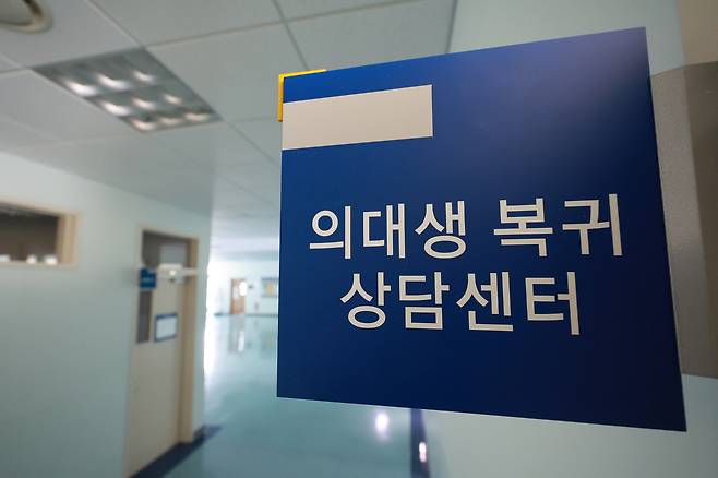 13일 서울 시내 한 의대에 마련된 의대생 복귀 상담센터. 연합뉴스