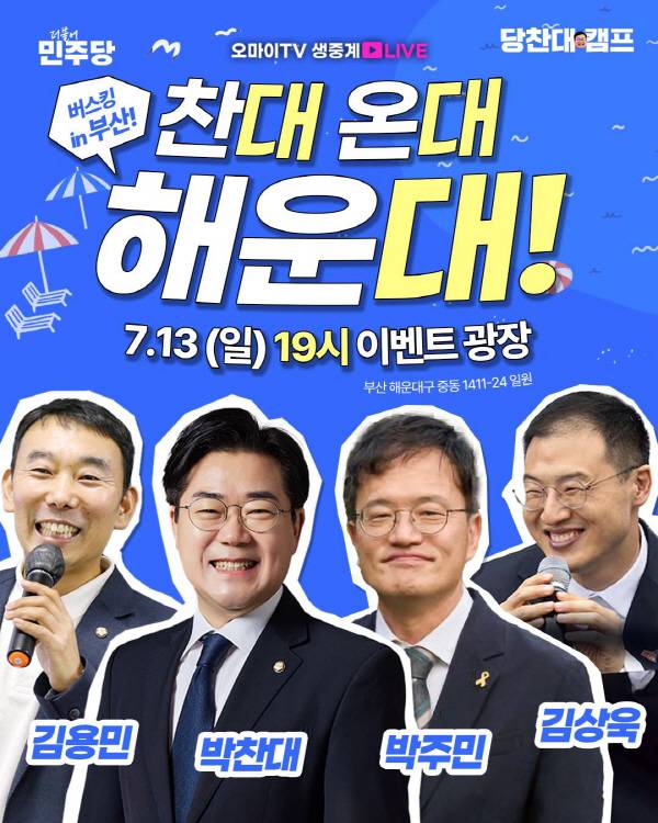 박찬대 의원 페이스북.