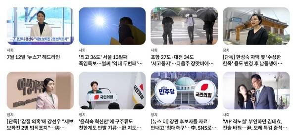 ▲ 지난 12일 TV조선 '뉴스7' 리포트 순서 화면.