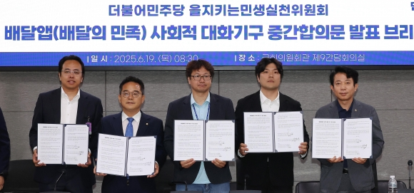 지난달 19일 열린 배달앱 사회적 대화기구 중간 합의문 발표 브리핑에서 전국가맹점주협의회, 공정한플랫폼을위한사장협회, 배달의민족 운영사인 우아한형제들 측이 상생안을 발표했다. <연합뉴스>