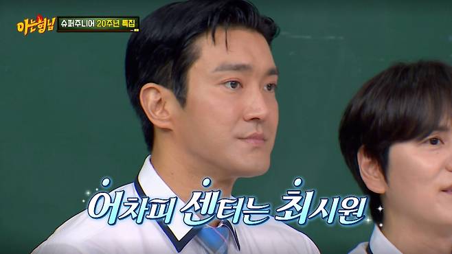 최시원이 슈퍼주니어 센터 자리에 대해 사명감을 언급했다. /사진= JTBC '아는 형님' 캡처