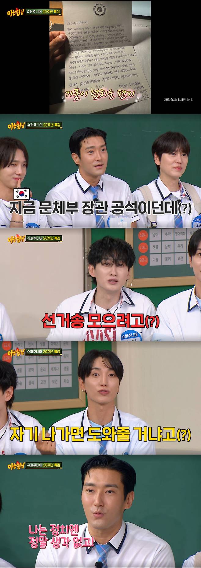 최시원이 멤버들에게 쓴 편지지와 해명하는 최시원 모습. /사진=JTBC '아는 형님' 캡처