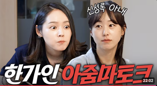 유튜브 채널 '자유부인 한가인' 캡처