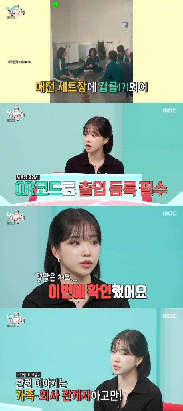 MBC ‘전지적 참견 시점’ 캡처