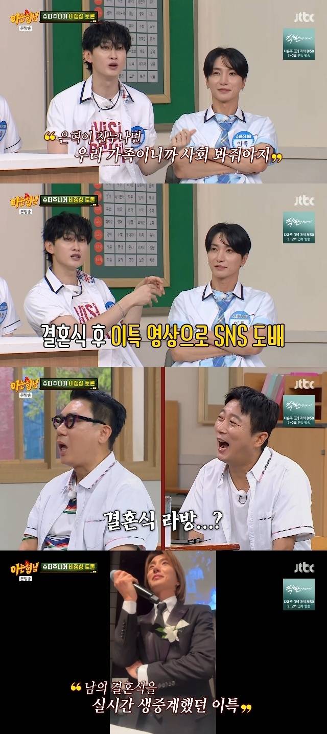 JTBC ‘아는 형님’ 캡처