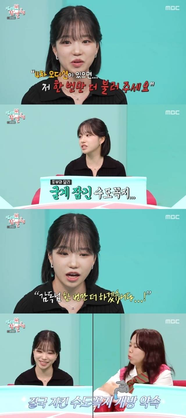 MBC ‘전지적 참견 시점’ 캡처