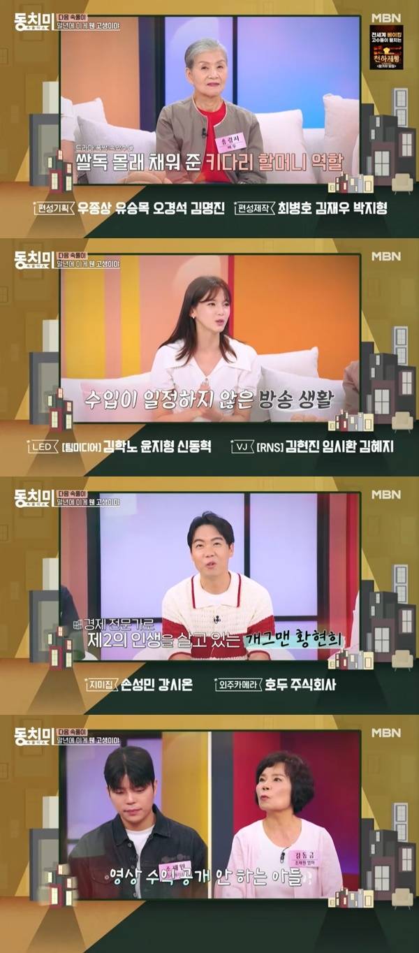 MBN ‘속풀이쇼 동치미’ 캡처