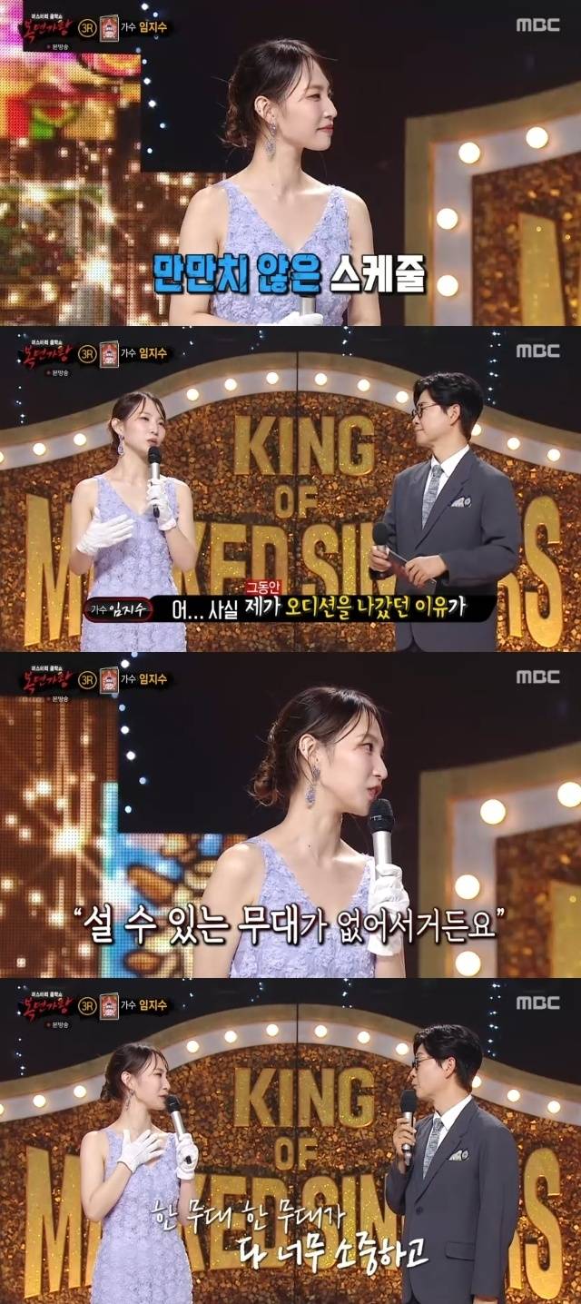 MBC ‘복면가왕’ 캡처