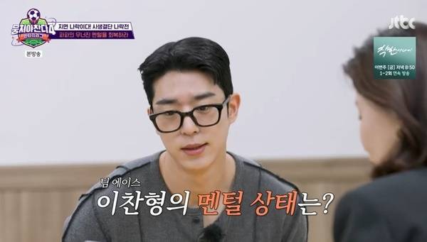 JTBC ‘뭉쳐야 찬다4’ 캡처
